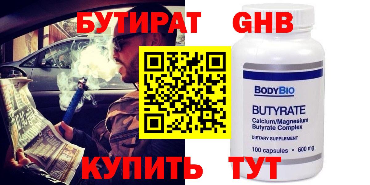 Удомля  Бутират  Вход с VPN  БУТИРАТ оксана 