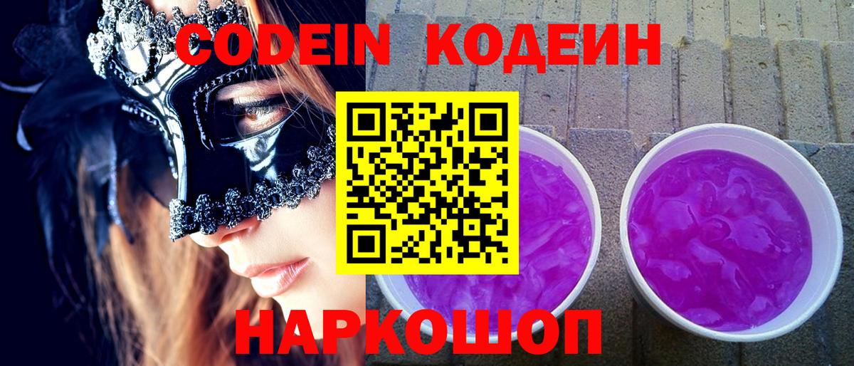 Кодеин напиток Lean (лин) Удомля