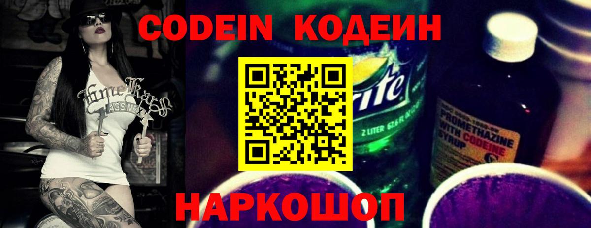 Удомля  Кодеин напиток Lean (лин)  Вход с VPN  Кодеин напиток Lean (лин) 