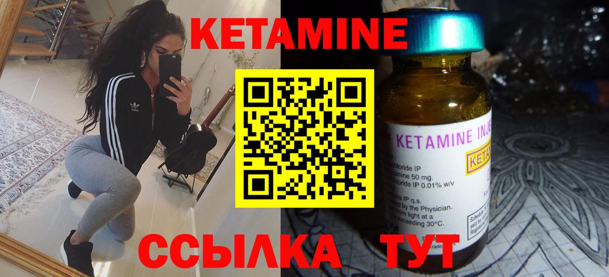 Кетамин ketamine Удомля