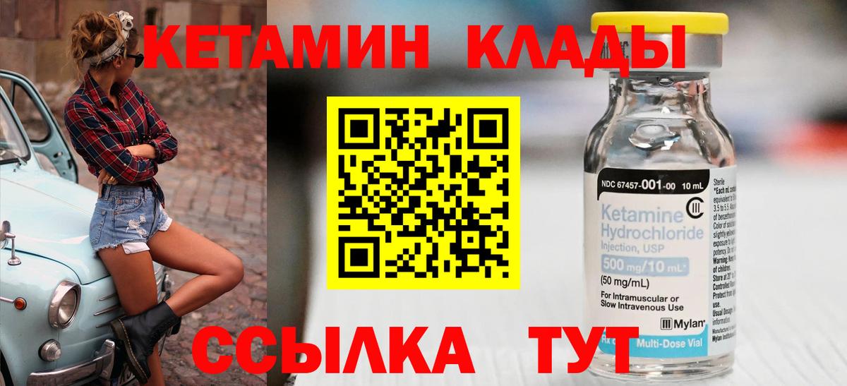 Кетамин ketamine  Кетамин VHQ  Вход с VPN  Удомля 