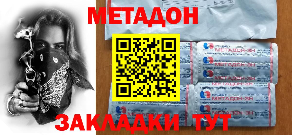 МЕТАДОН methadone  Вход с VPN  Удомля  Метадон methadone 
