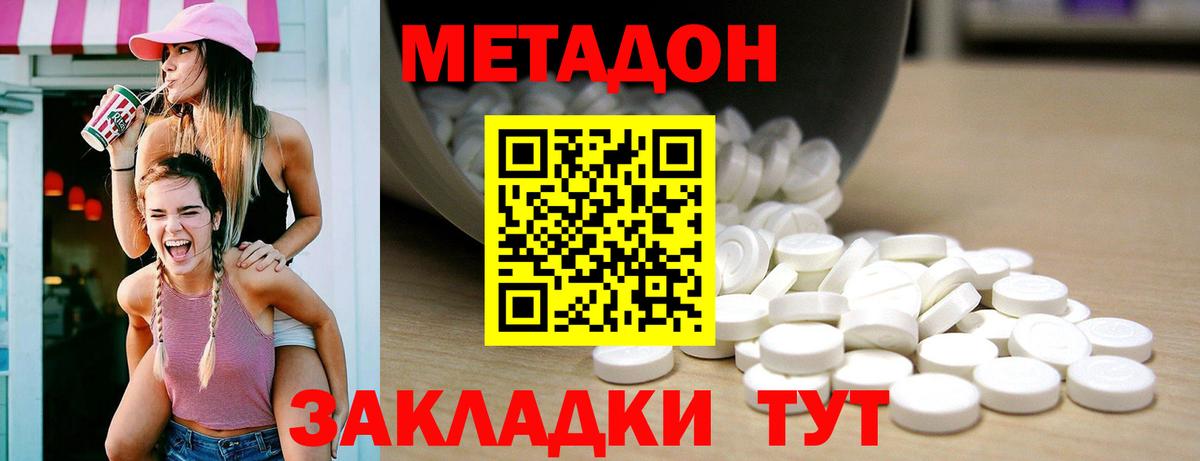 Метадон мёд Удомля
