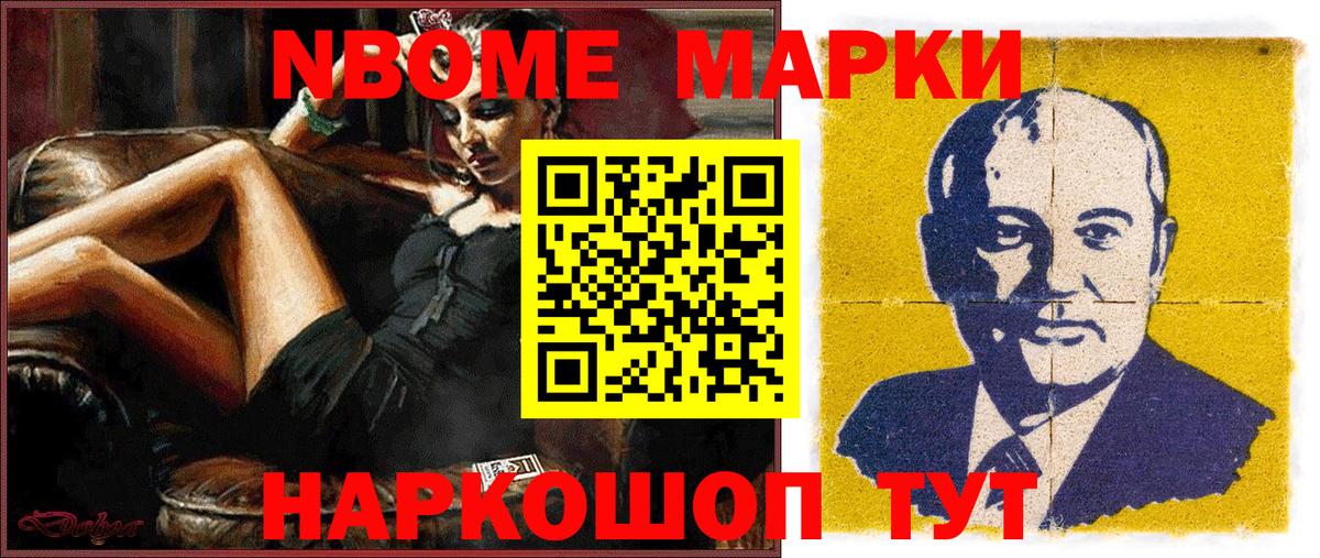 Марки NBOMe 1,5мг  Марки 25I-NBOMe  цена   Вход с VPN  Марки NBOMe 1,5мг  Удомля 