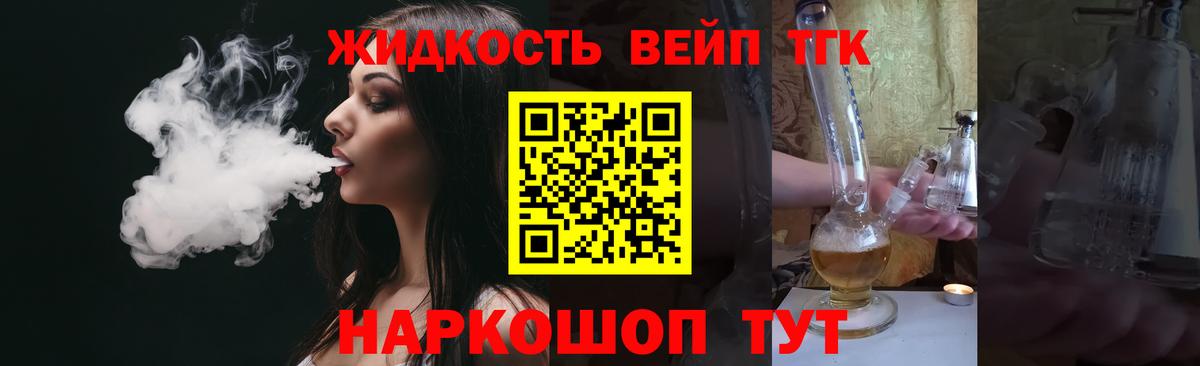 Удомля  ТГК THC oil  Дистиллят ТГК вейп  Вход с VPN 